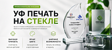 УФ печать на стекле
